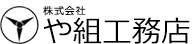 や組工務店